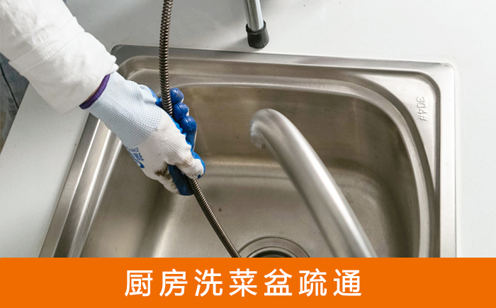 康巴什洗菜池疏通